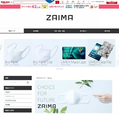 Tbm 楽天市場にて 素材をテーマにしたecサイト Zaima のショップをオープン Tbmのプレスリリース