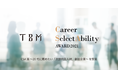 TBM、「CSA賞〜20代に薦めたい「次世代型人材」創出企業〜」を受賞
