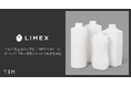 石灰石を主原料とする「LIMEX Pellet」のダイレクトブロー成形グレードの販売を開始