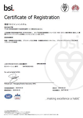 「ISO14001：2015」認証登録証