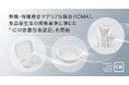 TBMも参加する無機・有機複合マテリアル協会(ICMA)が、食品衛生法の規格基準に準じた「ICM容器包装認証」を開始
