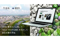 TBM、豊田市と協業で、再生材調達支援プラットフォーム「Maar 再生材調達」を活用した実証実験を開始
