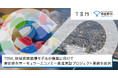 TBM、地域資源循環モデルの構築に向けて泉佐野市サーキュラーエコノミー推進実証プロジェクト業務を採択