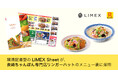 環境配慮型の「LIMEX Sheet」が、長崎ちゃんぽん専門店「リンガーハット」のメニュー表に採用