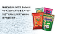 環境配慮型の「LIMEX Pellet」が、ベトナム大手スナック菓子メーカーVIETNAM LIWAYWAYの菓子包装に採用