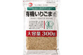大容量で使いやすい！有機ごまのパイオニア　カタギ食品が作る「有機いりごま白300g・有機いりごま金300g」