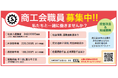 【長崎県商工会連合会 職員採用募集のお知らせ】