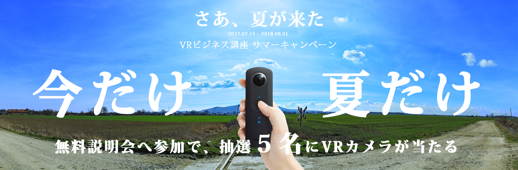 Vrビジネス講座 説明会の申込者 抽選で5名様に360度カメラをプレゼント Life Style株式会社のプレスリリース