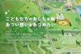 小中学生のあたらしい”まなびそだち”の場「ねこだま」が、応援購買で『こどもたちのあしたを応援する”ねこだま守り人（もりびと）”』を広く募ります