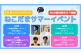 【ねこだまサマーイベント】小中学生の夏休み、おうち時間を充実のラインナップで自分磨きも自由研究も♪ 「辞書探検」「仕事発明」「AI・プログラミング」「科学手品」を8月一挙開催！！