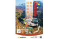 11/8(土)開催│旅行・観光好き、移住希望者は必見!【飯山駅発】新潟・長野県境にある観光会社が企画!バスツアーで地域の魅力を味わいながら企業を知る_日帰り旅行×新しい働き方を目指す採用説明会をご紹介