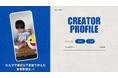 ショート動画取材班に「れえママ👱🏻‍♀️父子家庭で学んだ食事管理法⧘✮」が新たに加盟