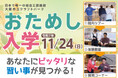 「ものづくり」教室で工芸を始めてみませんか？おためし入学の参加申込を開始します！