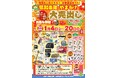 【岐阜県山県市】令和8年『新春大売出し』を開催！