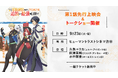 TVアニメ『補助魔法』9月23日（火・祝）「ABEMAアニメ祭」にて第1話先行上映会＆トークショーが決定！久保ユリカさん、田澤茉純さん、水中雅章さんが登壇