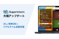 リアルタイム会議アシスタント「SuperIntern」大型アップデート ─ 会議中デスクトップに常に置ける常時ONのAIへ!
