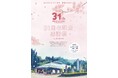 【長野県長野市】道の駅中条、31周年を記念した「感謝祭」を4月11日・12日に開催！