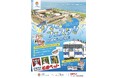 【新潟県上越市】松田ペット×えちごトキめき鉄道×道の駅うみてらす名立による地域連携イベント「うみてらす名立 サマーフェスタ2026」を開催