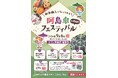 南信州・喬木村の伝統にふれよう！「和傘職人になってみよう！フェスティバル」＆「親子で挑戦！阿島傘づくり体験」開催！