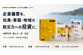 企業備蓄を「保管して、入れ替えるだけ」で終わらせない。海陽町事前復興事務局が「備える一皿」を始動