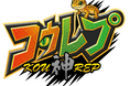 コウレプ ~神戸最大級の爬虫類イベント~(2025年10月18日(土)・19日(日)神戸サンボーホールにて開催)
