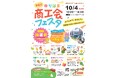 親子で楽しく遊ぶ・学ぶ・感じる　湯梨浜町の企業が集結・地域と事業所が繋がる１日[第6回 ゆりはま商工会フェスタ開催]