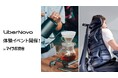 【開催報告】Makuakeチェア部門歴代1位の記録を更新中の電動ワークチェア「LiberNovo Omni」体験会イベントをマイラボ渋谷にて開催