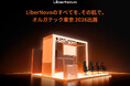 【イベント出展告知】電動ワークチェアのLiberNovo、「オルガテック東京2026」に出展。新製品「LiberNovo Omni Pro」などを展示