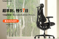 【早割価格もあと7日】LiberNovo Omni Pro / Omni SE / Maxis - Airflowの早割期間は7月31日で終了
