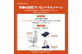 【キャンペーン告知】LiberNovo、感想投稿でOmni Proが当たるSNSキャンペーンを開催。対象のTSUTAYA 3店舗にて実施。