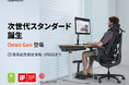 【早割も実施】電動ワークチェアのLiberNovoから、新型モデル「LiberNovo Omni Gen」が登場。最大31% OFFの発売記念キャンペーンも実施。