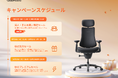 【もっと買って、もっと快適に】電動ワークチェアのLiberNovo、複数台の購入でお得になる「まとめ買い応援キャンペーン」を開始