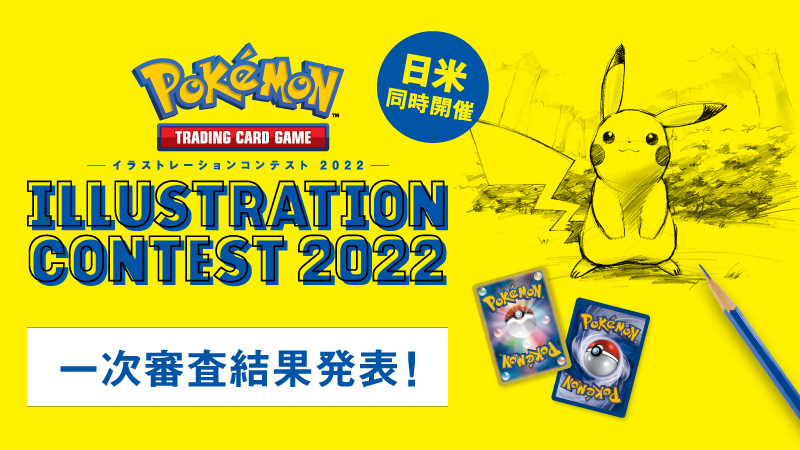 日米合計1万点を超える応募から300作品を選定 Pokemon Trading Card Game イラストレーションコンテスト 22 一次審査結果を発表 株式会社クリーチャーズのプレスリリース