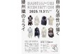 地場産業・播州織×学生による独創的デザイン「播州織シャツ作品展2025」を開催 ~自由な感性が描く 播州織のミライ~ | 多可町商工会 繊維部会