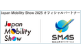 「Japan Mobility Show 2025」における出展コンセプトについて