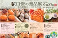 北広島町の魅力が集結！「自慢の逸品展」を初開催（北広島町商工会）