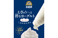 「小岩井 むぎゅう~っと搾るヨーグルト」2025年10月8日(水)よりMakuake(マクアケ)にて発売開始