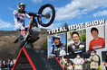 スタジアムをバイクが走る！！「世界で活躍するトライアルライダーによるTrial Bike Show -バイクショー」