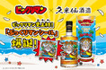 ビックリマン史上初！ぷっくりタイプのビックリマンシール、その名も「ぷっくりマンシール」爆誕！