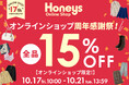 Honeys（ハニーズ）公式オンラインショップ17周年記念！10/17(金)より感謝祭セールを開催！