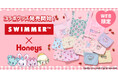 ハニーズより『SWIMMER』とのコラボアイテムがオンラインショップ限定で登場♪