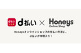 ハニーズ、公式オンラインショップで「d払い」導入