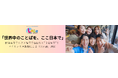 「言語のデパート」LaLa、35言語対応のオンライン語学スクールを開校