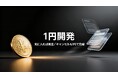 – 1円開発 –法人向け業務システム・業務改善ツールを「1円で試してから」発注できる開発サービス