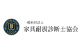 家具転倒防止の専門家「家具耐震プランナー」資格を創設 家庭の安全を守り安心な暮らしを支援
