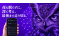 株式会社量子総合研究所、『フクロウ（OWL）』をリリース。寝てる間も働き、業務を完走するまでループする汎用自己回帰エージェント。ソフトウェア開発・株式監視に強み。
