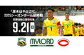 厚木からJリーグを目指し活動する厚木はやぶさFC 2025ホーム最終戦9月21日(日)開催!サポートカンパニー契約を締結している本厚木ミロードと協業しZ世代のアイデアでスタジアムを「遊びと学びの場」へ