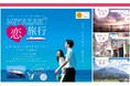「宮崎カーフェリーでつなぐ婚活ツアー」