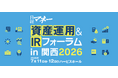 TORCHES、日経マネー初主催のイベント「日経マネー 資産運用＆IRフォーラム in 関西2026」に出展