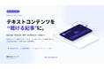 0〜10秒で離脱が決まる時代、記事に“聴く導線”を。AI音声SaaS「PUBVOICE」無料β版提供開始